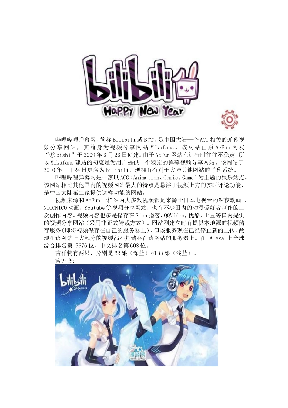 哔哩哔哩网站分析_第2页