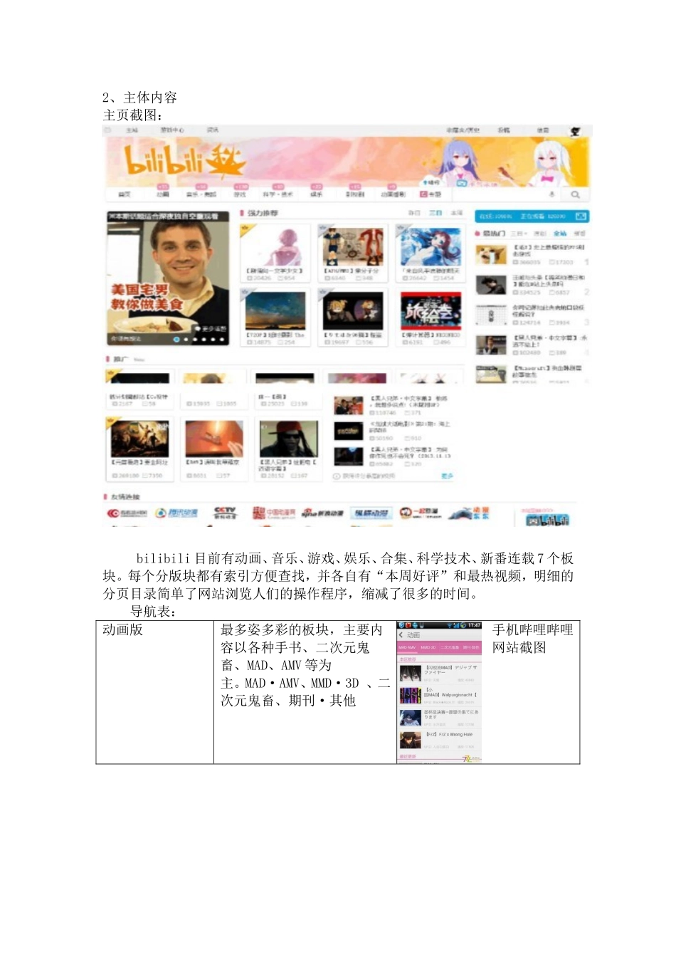 哔哩哔哩网站分析_第3页