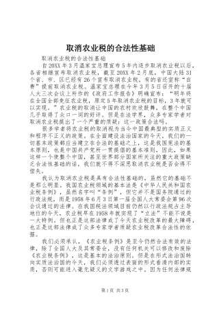 2024年取消农业税的合法性基础