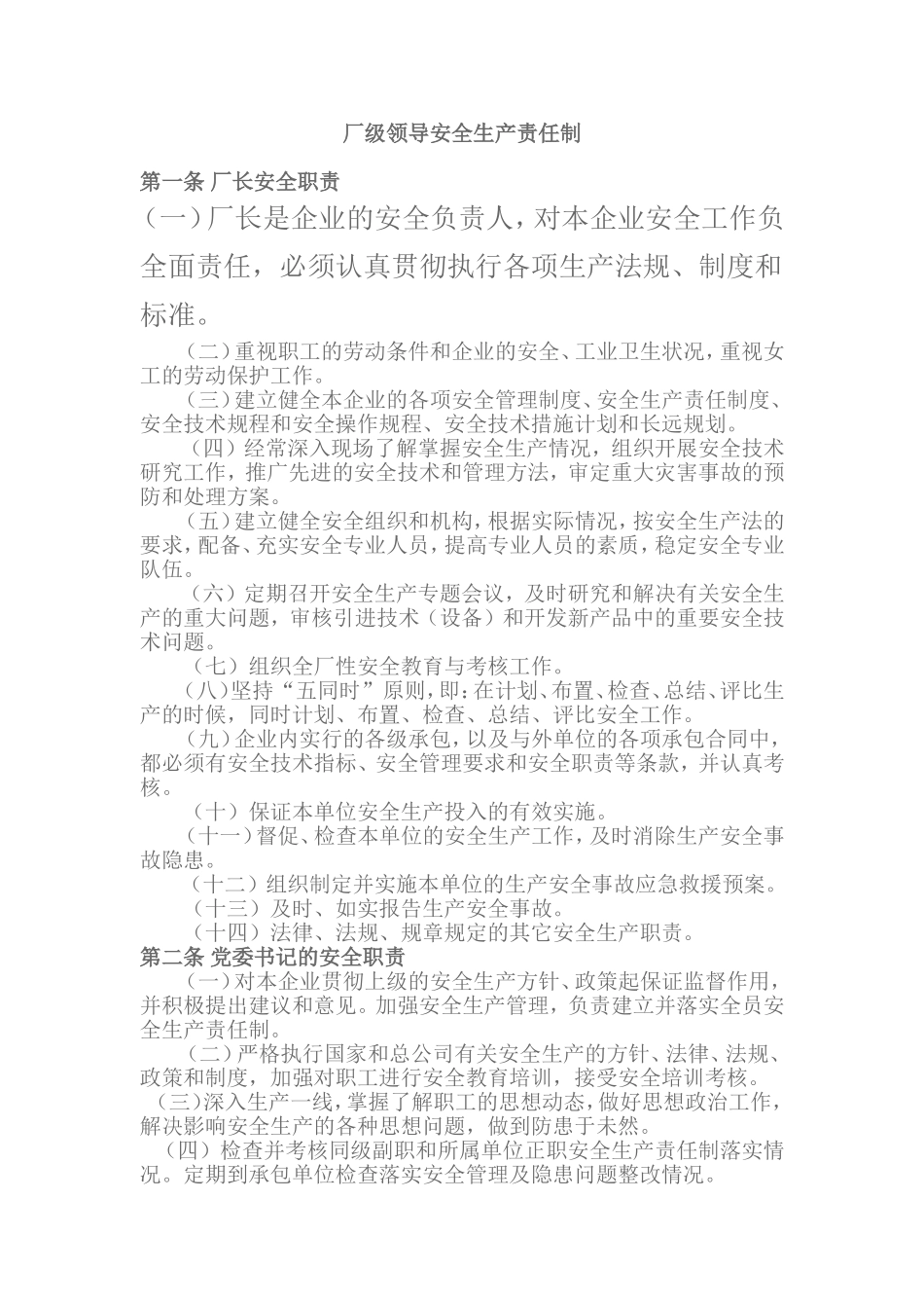 厂级领导安全生产责任制_第1页