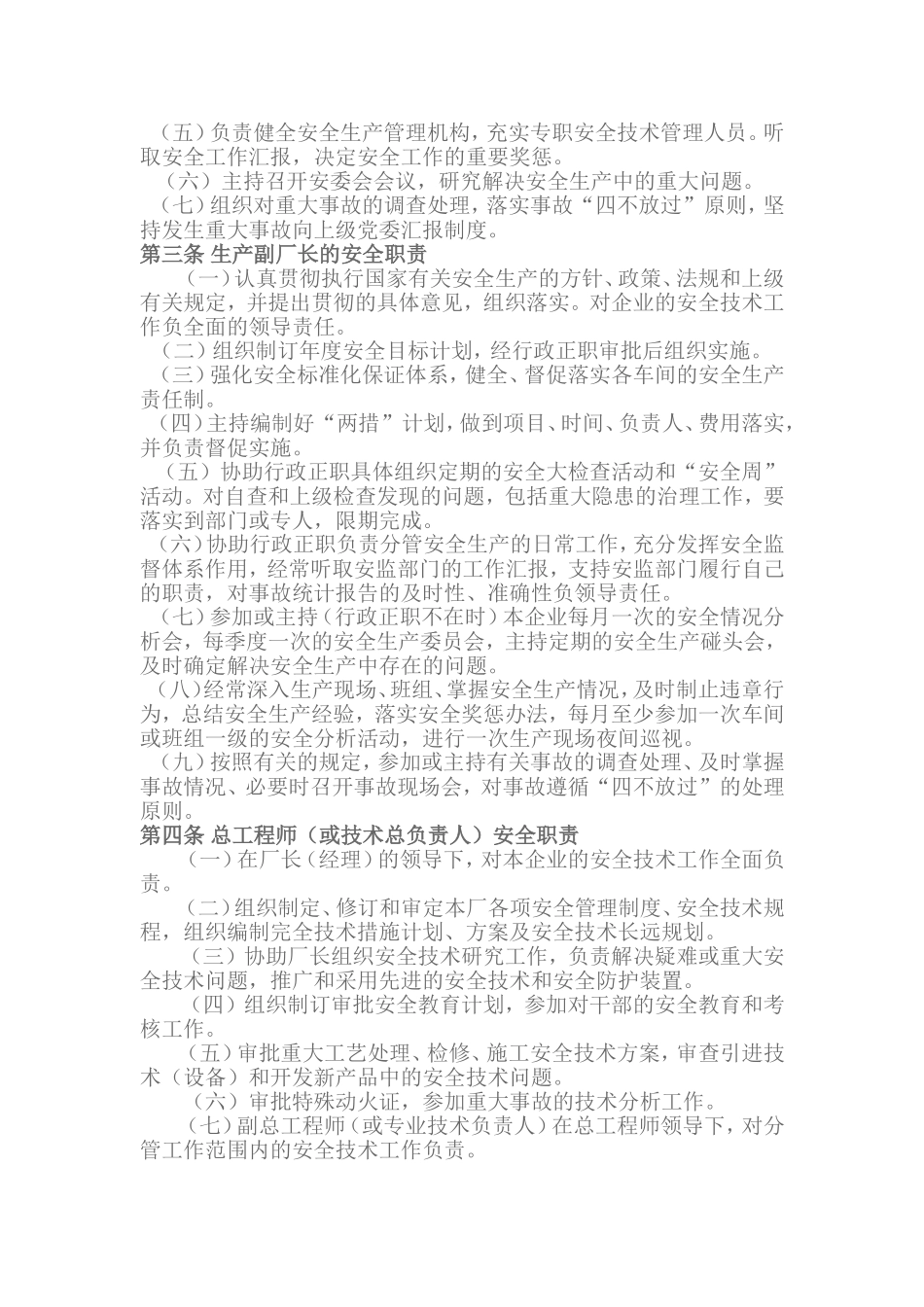 厂级领导安全生产责任制_第2页