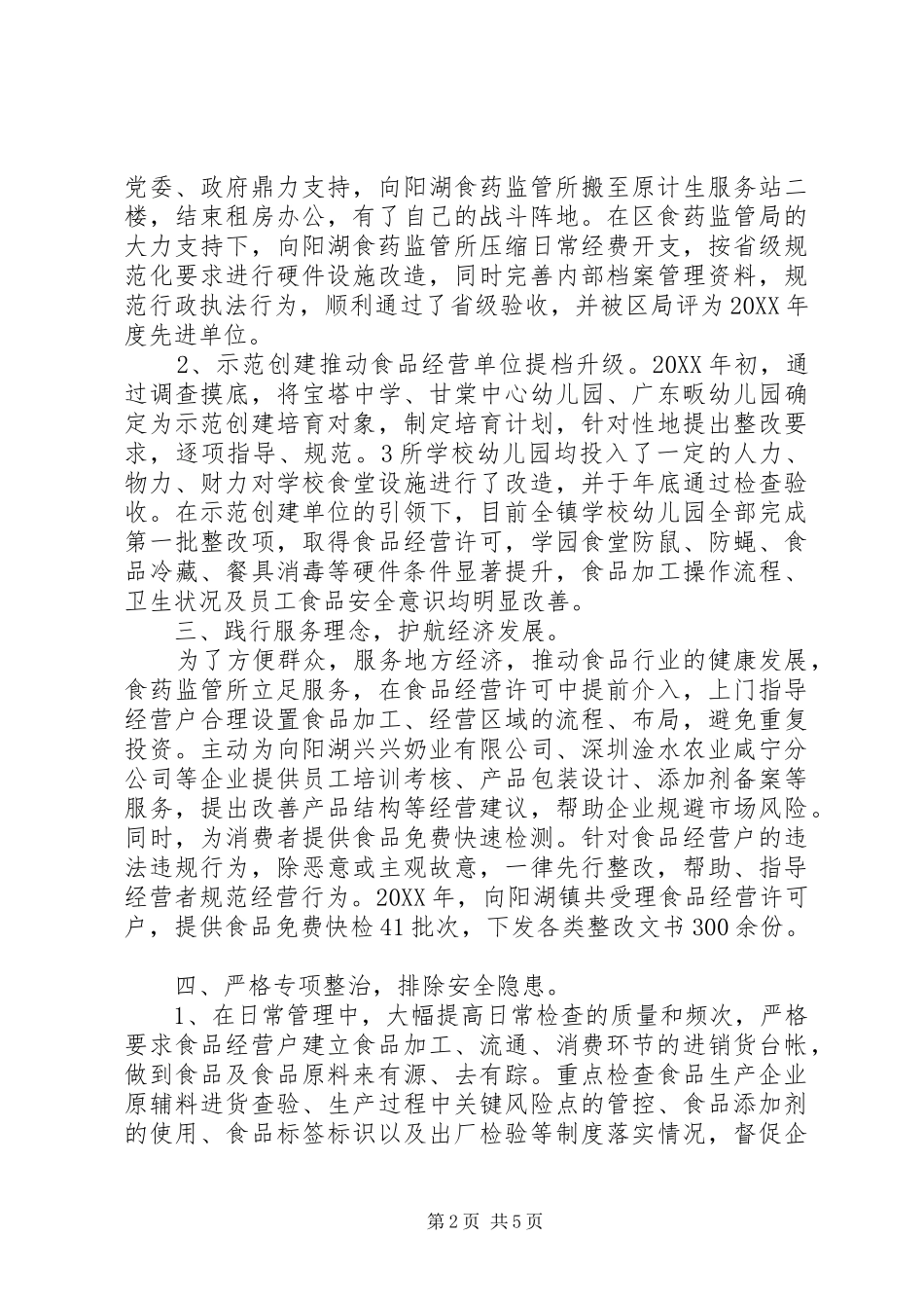 2024年社会共治标本兼治_第2页