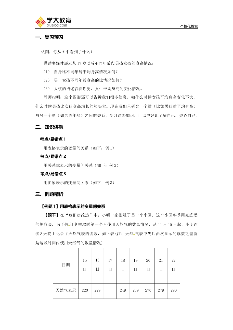 变量之间的关系j_第2页