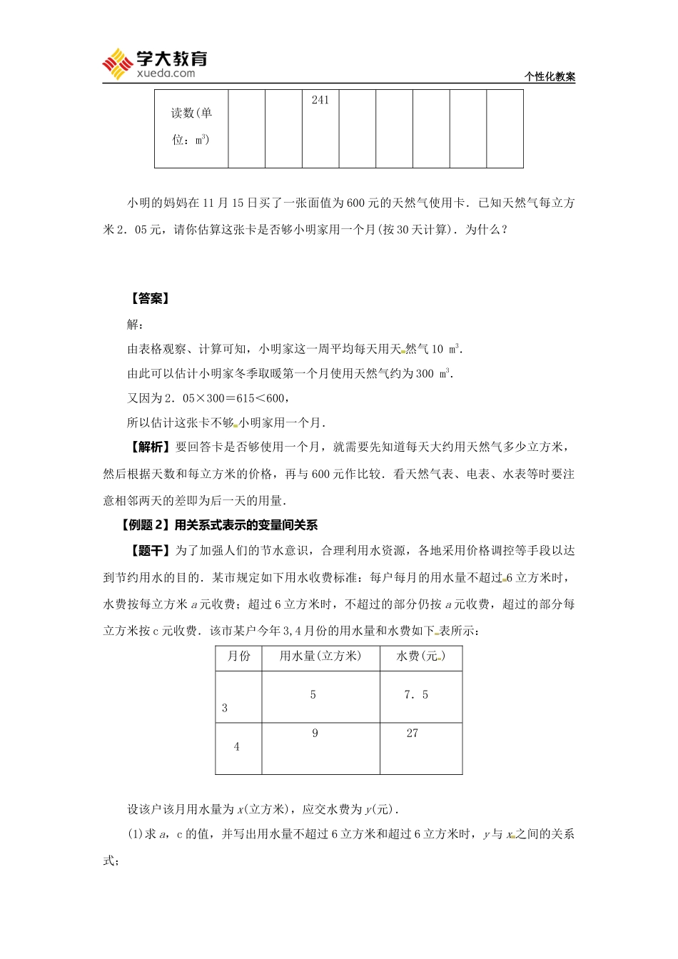 变量之间的关系j_第3页