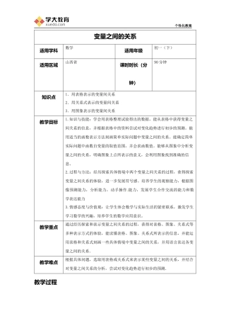 变量之间的关系j