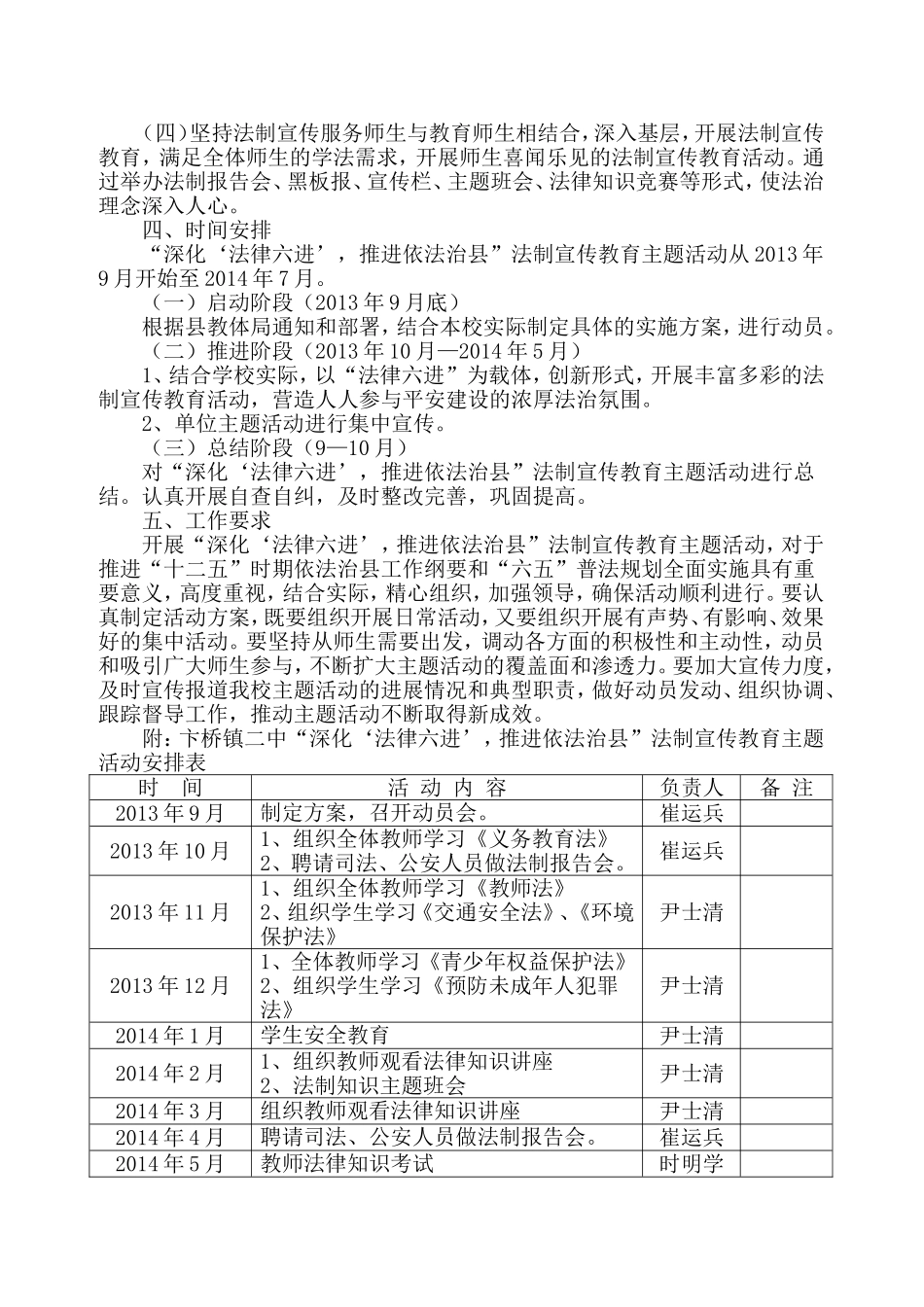 卞桥镇二中关于深化法律六进推进依法治县法制宣传教育主题活动实施方案_第3页