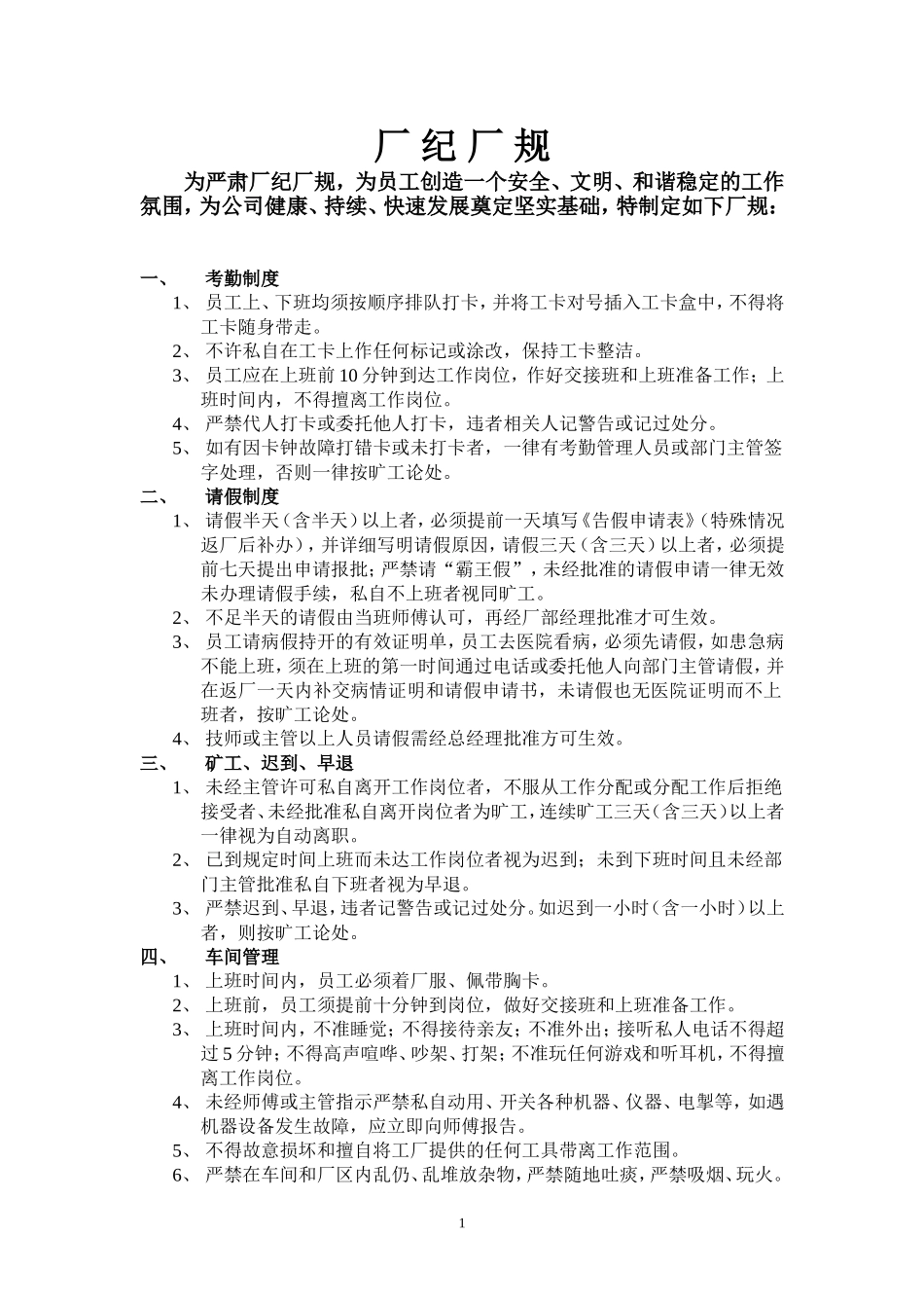 厂-纪-厂-规_第1页