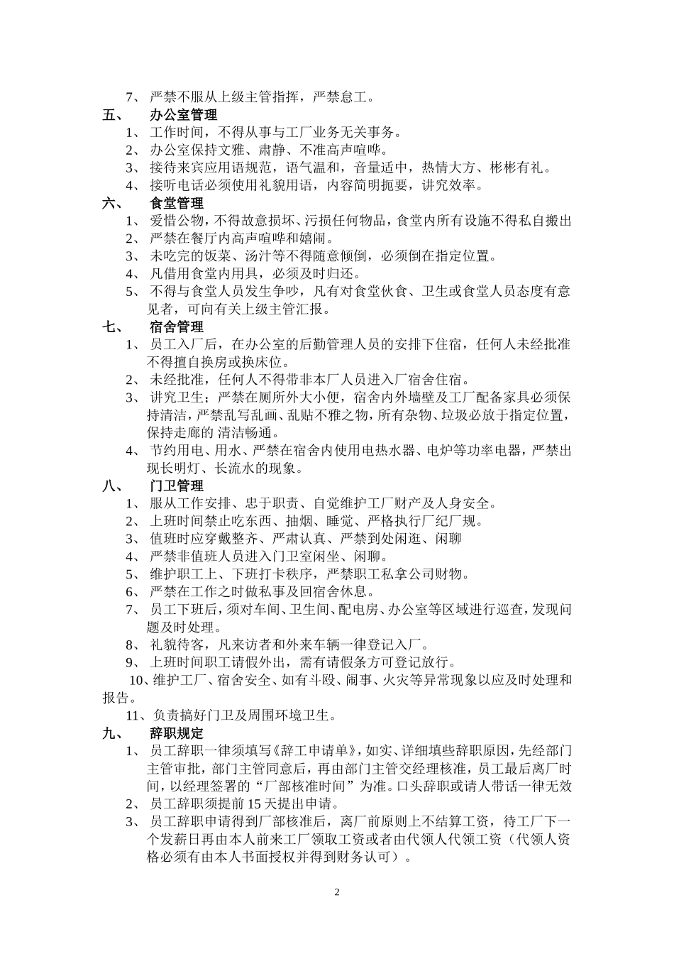 厂-纪-厂-规_第2页