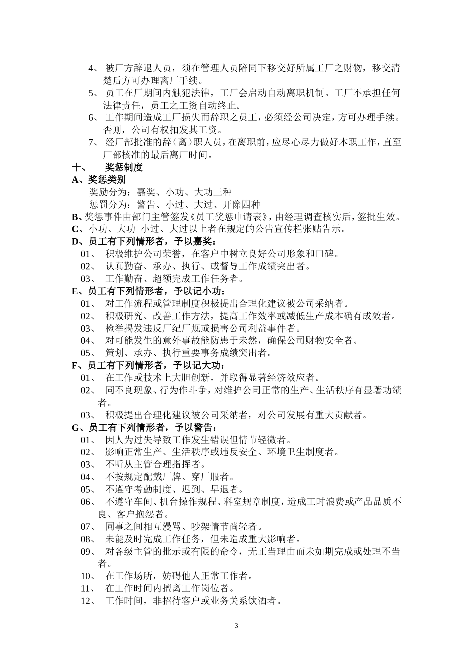 厂-纪-厂-规_第3页