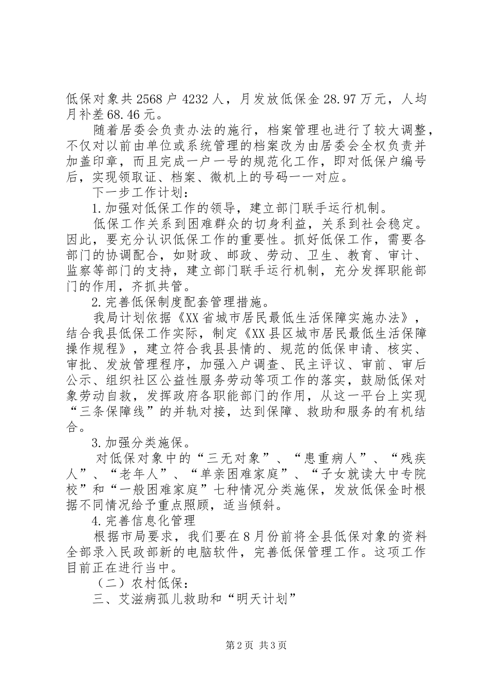 2024年社会股上半年工作总结_第2页