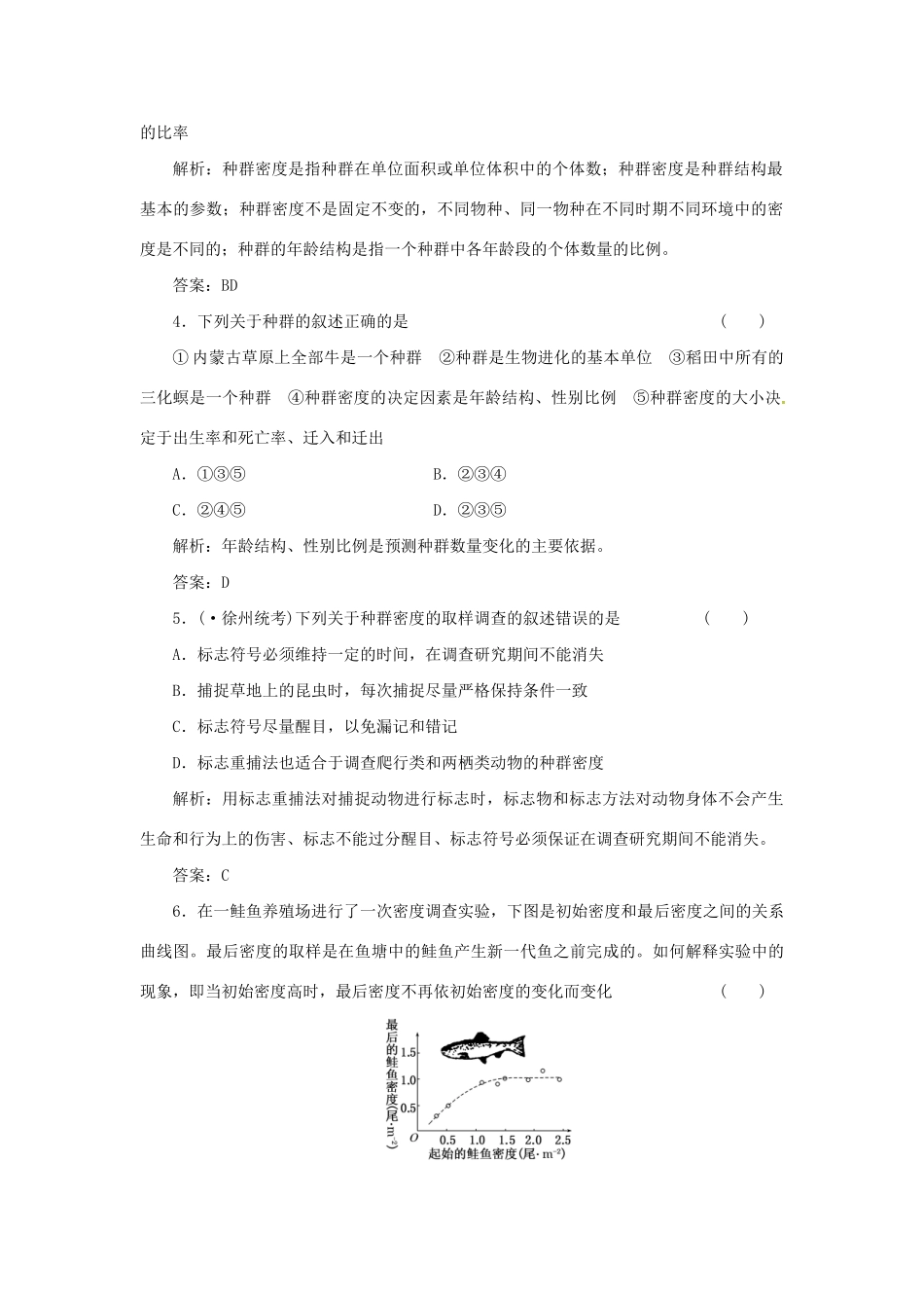 高中生物 第三章 第一节 第一讲 种群的特征课下限时检测 苏教版必修3_第2页