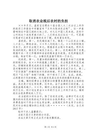 2024年取消农业税后农村的负担