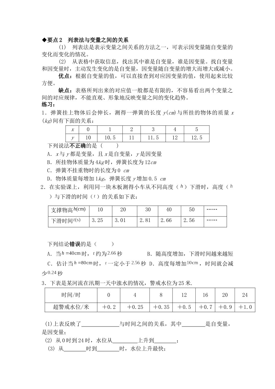 变量之间的关系复习_第2页