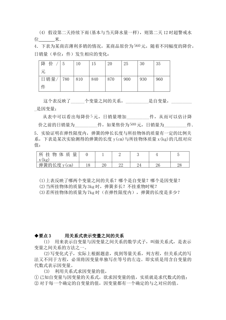 变量之间的关系复习_第3页