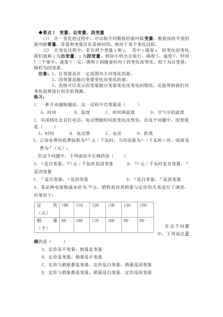 变量之间的关系复习