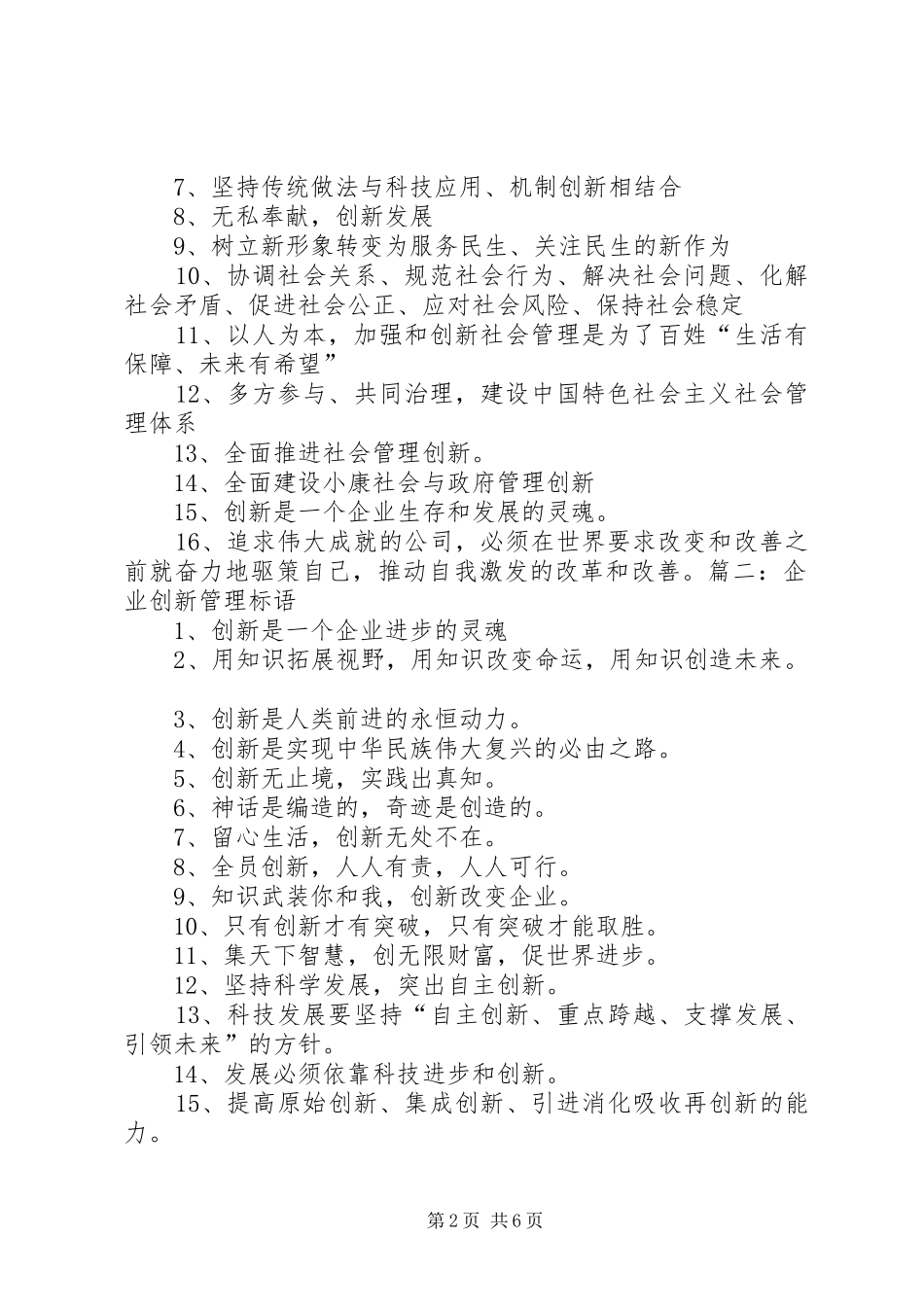 2024年社会管理创新标语_第2页