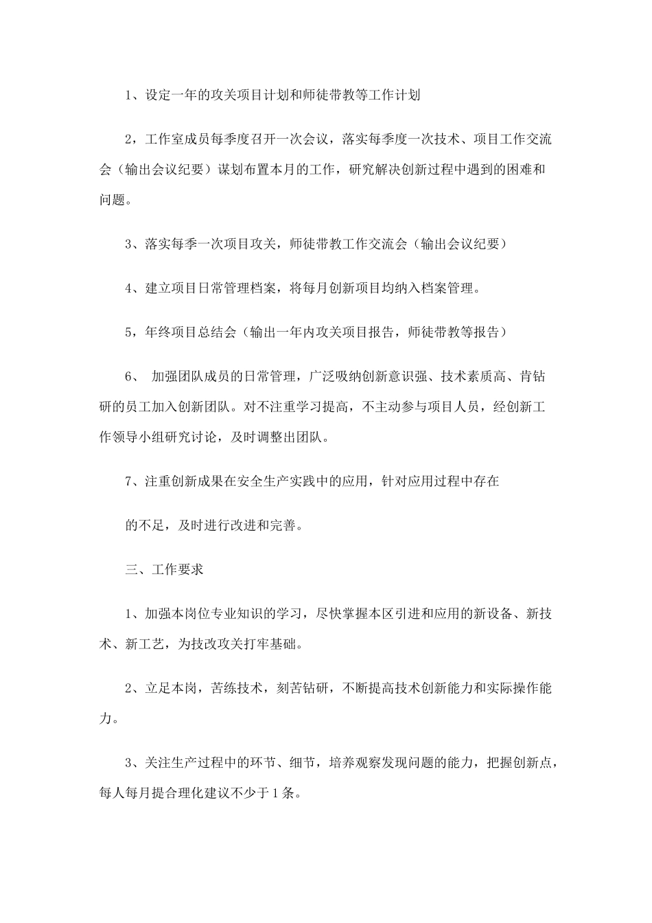 厂技师工作站工作制度_第2页