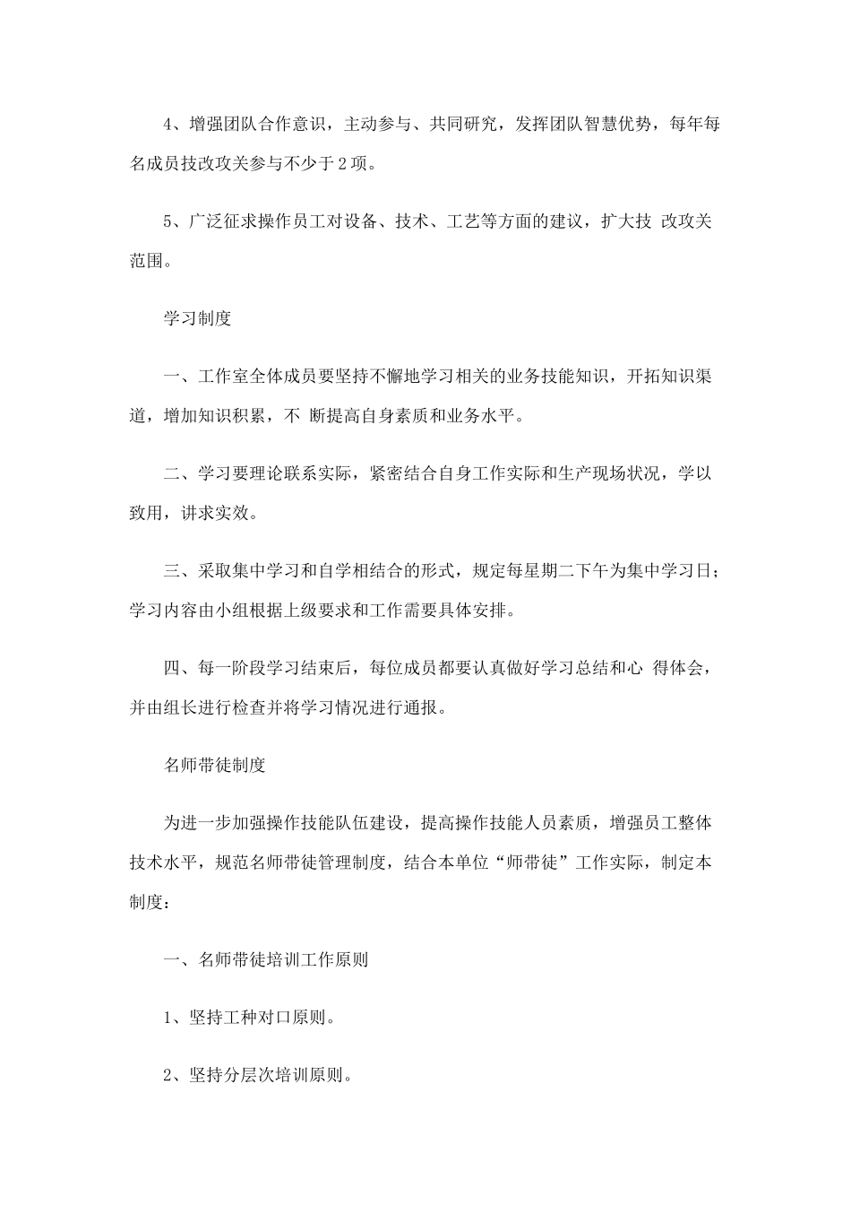 厂技师工作站工作制度_第3页