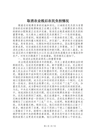 2024年取消农业税后农民负担情况