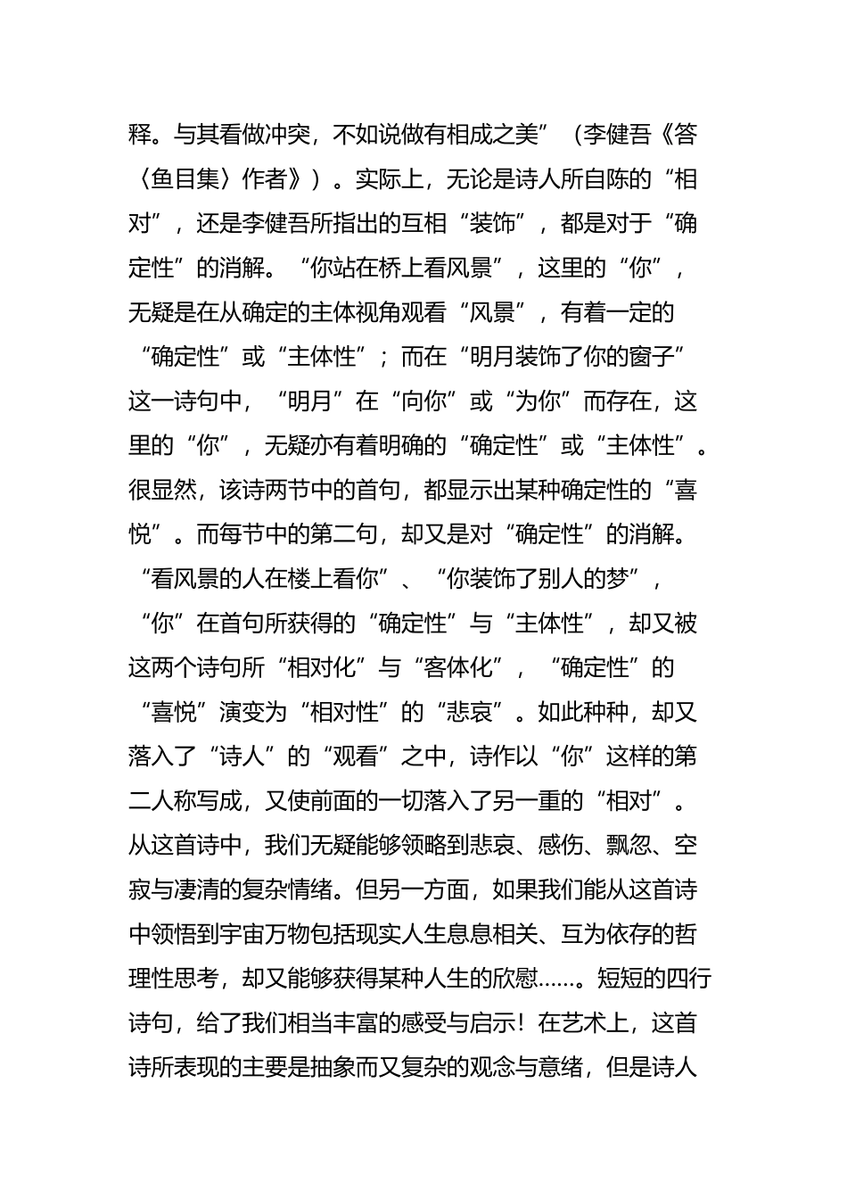 卞之琳《断章》原文赏析及作者简介_第2页