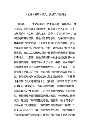 卞之琳《断章》原文赏析及作者简介