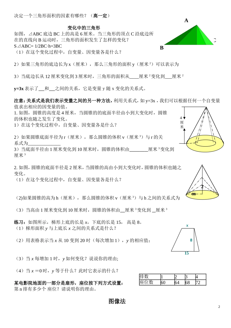 变量之间的关系讲义_第2页
