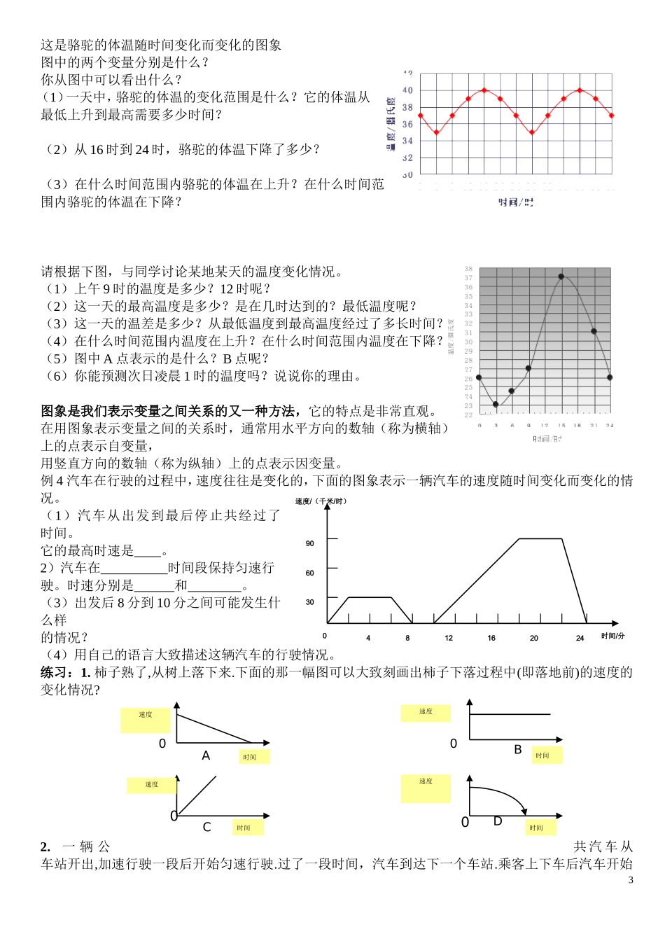 变量之间的关系讲义_第3页