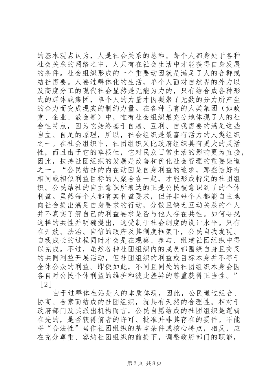 2024年社会管理创新的实质性探讨_第2页