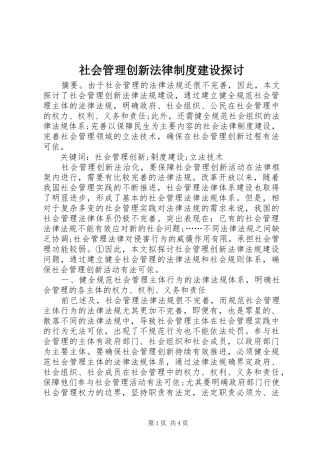 2024年社会管理创新法律制度建设探讨
