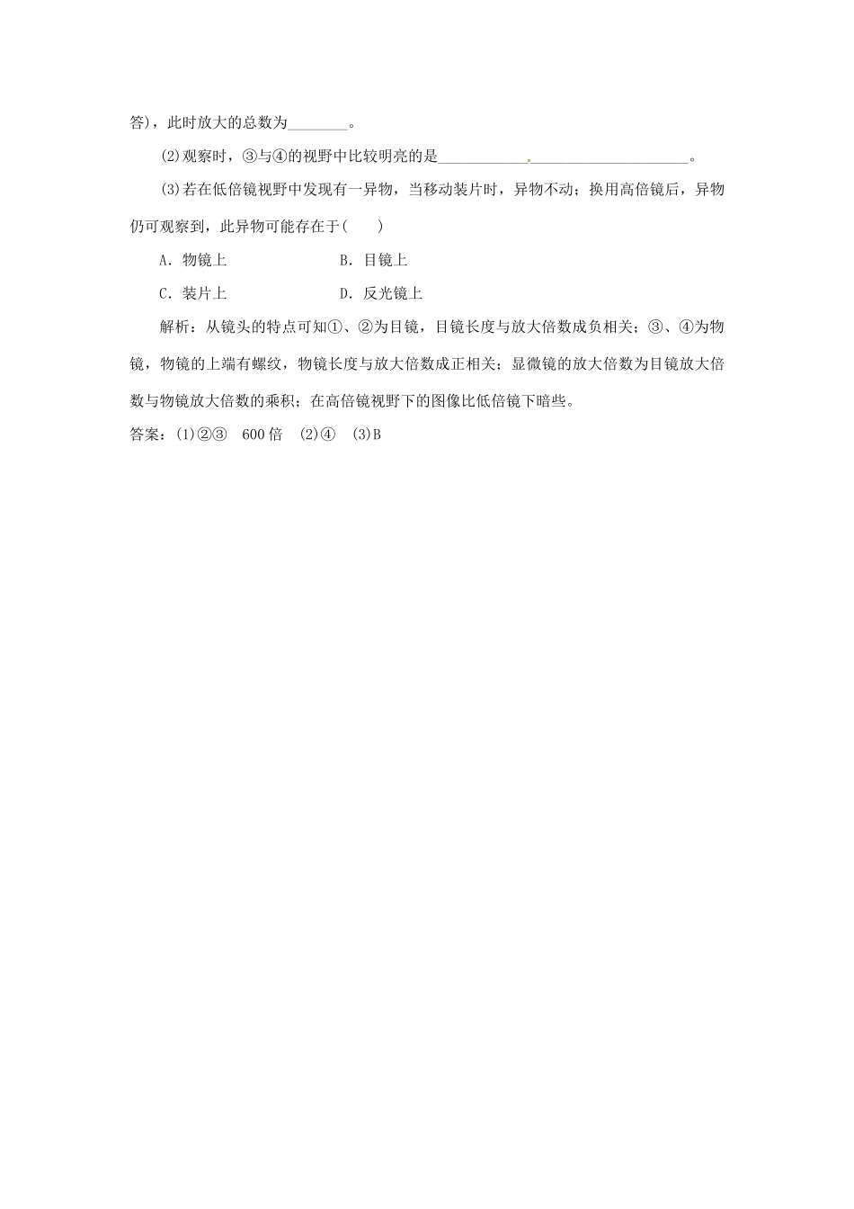 高中生物 第三章 第一节 生命活动的基本单位 细胞演练1 苏教版必修1_第3页