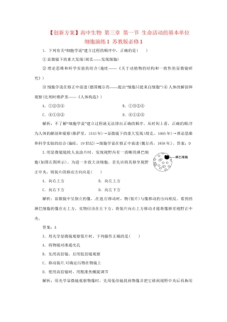 高中生物 第三章 第一节 生命活动的基本单位 细胞演练1 苏教版必修1