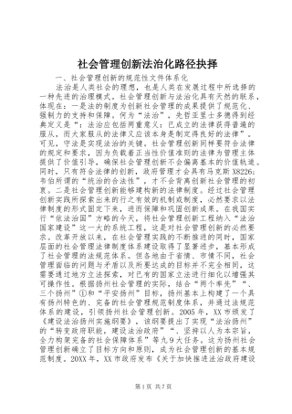 2024年社会管理创新法治化路径抉择