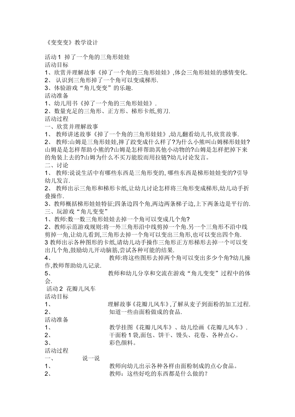 变变变教学设计_第1页