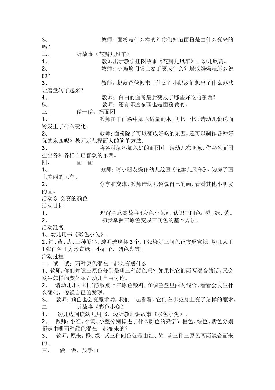 变变变教学设计_第2页