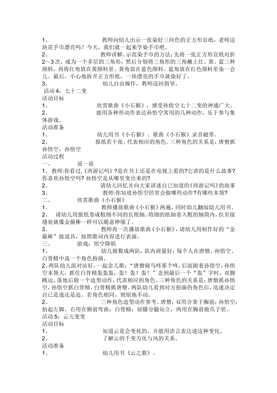 变变变教学设计_第3页