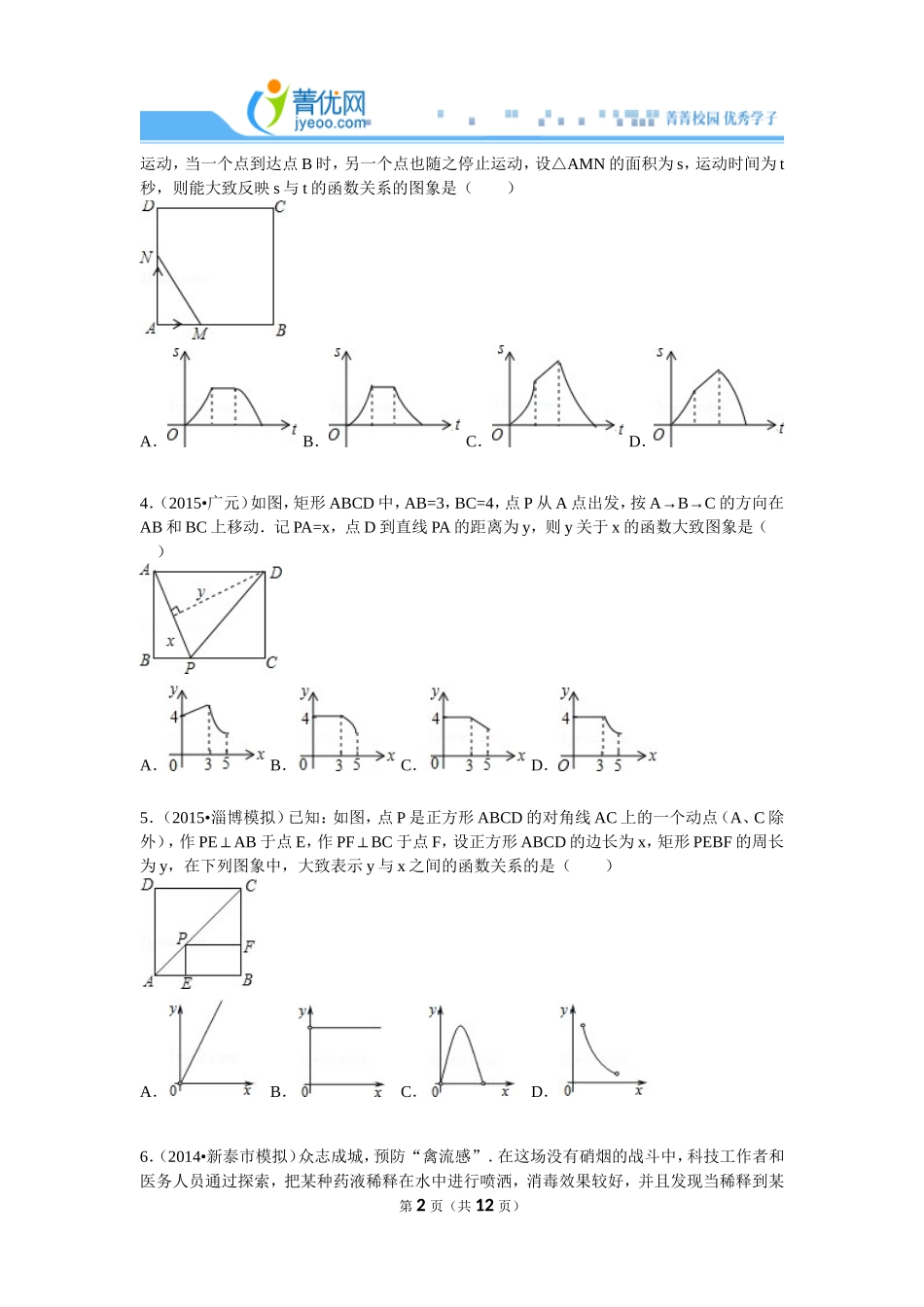 变量之间的关系难题初中数学组卷_第2页