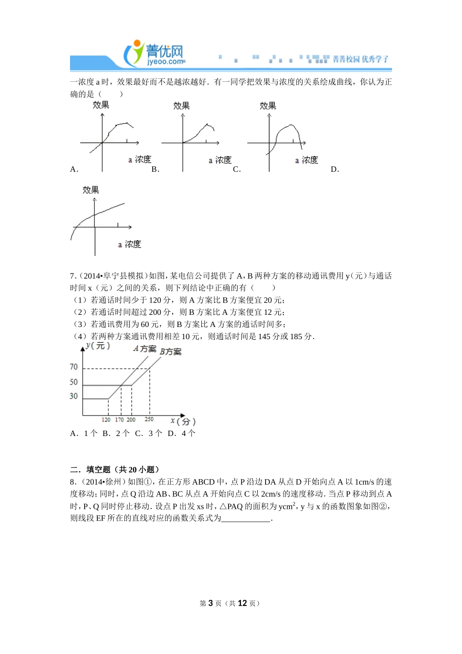 变量之间的关系难题初中数学组卷_第3页