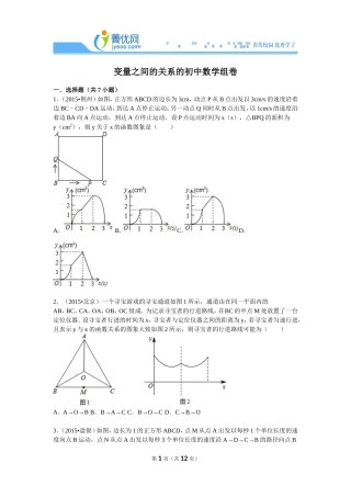 变量之间的关系难题初中数学组卷
