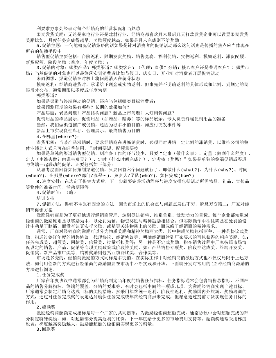 厂家对经销商促销方案_第3页