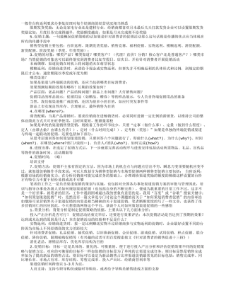 厂家对经销商促销方案