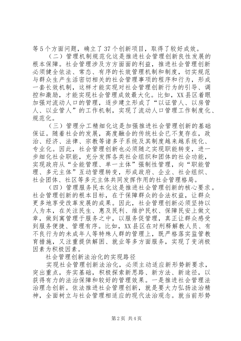 2024年社会管理创新法治化实践_第2页