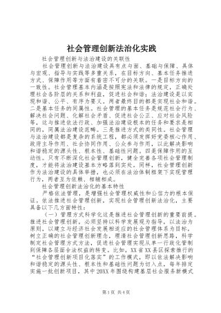2024年社会管理创新法治化实践
