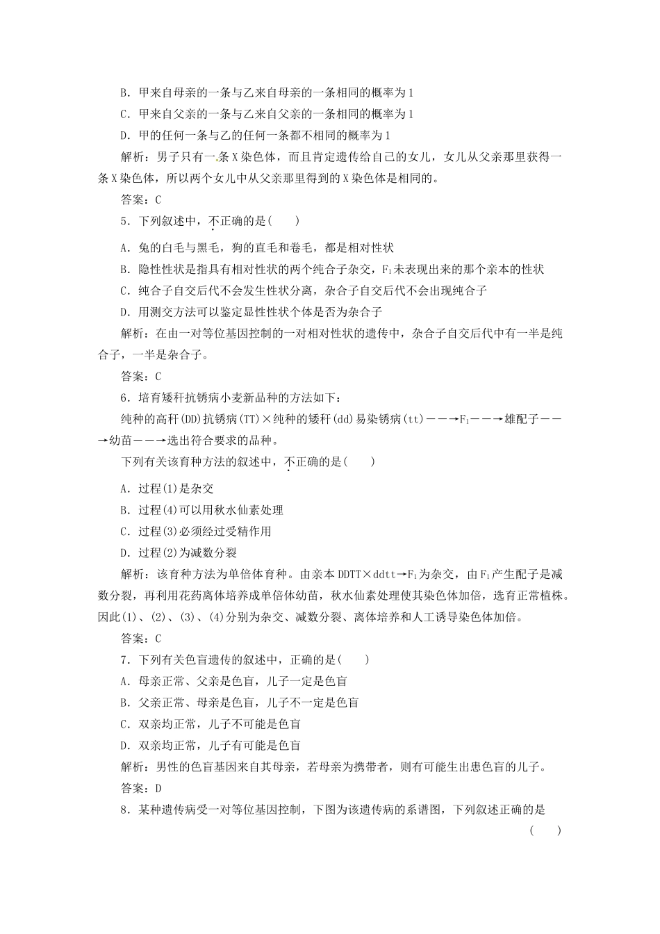 高中生物 第三章　遗传和染色体阶段测（二） 苏教版必修2_第2页