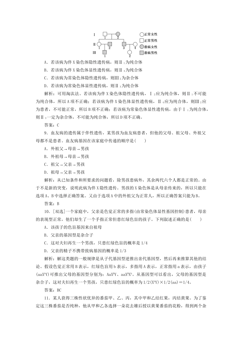 高中生物 第三章　遗传和染色体阶段测（二） 苏教版必修2_第3页