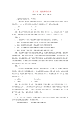高中生物 第三章　遗传和染色体阶段测（二） 苏教版必修2