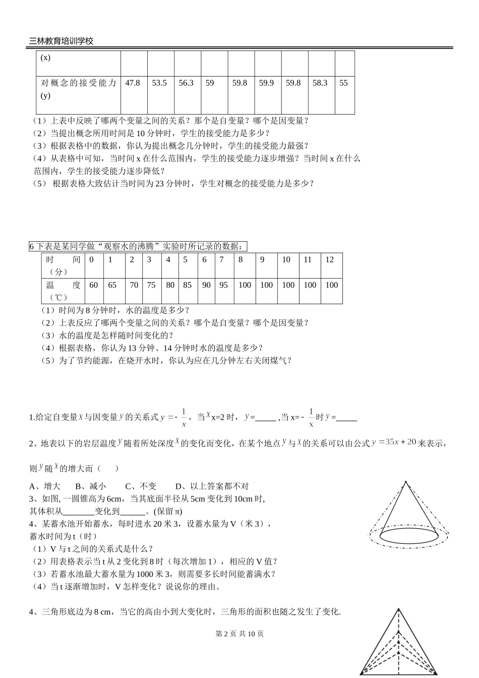 变量之间的关系知识点及常见题型_第2页