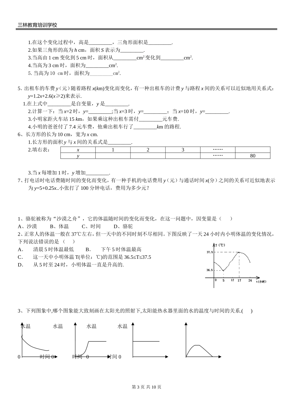 变量之间的关系知识点及常见题型_第3页