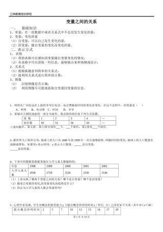 变量之间的关系知识点及常见题型
