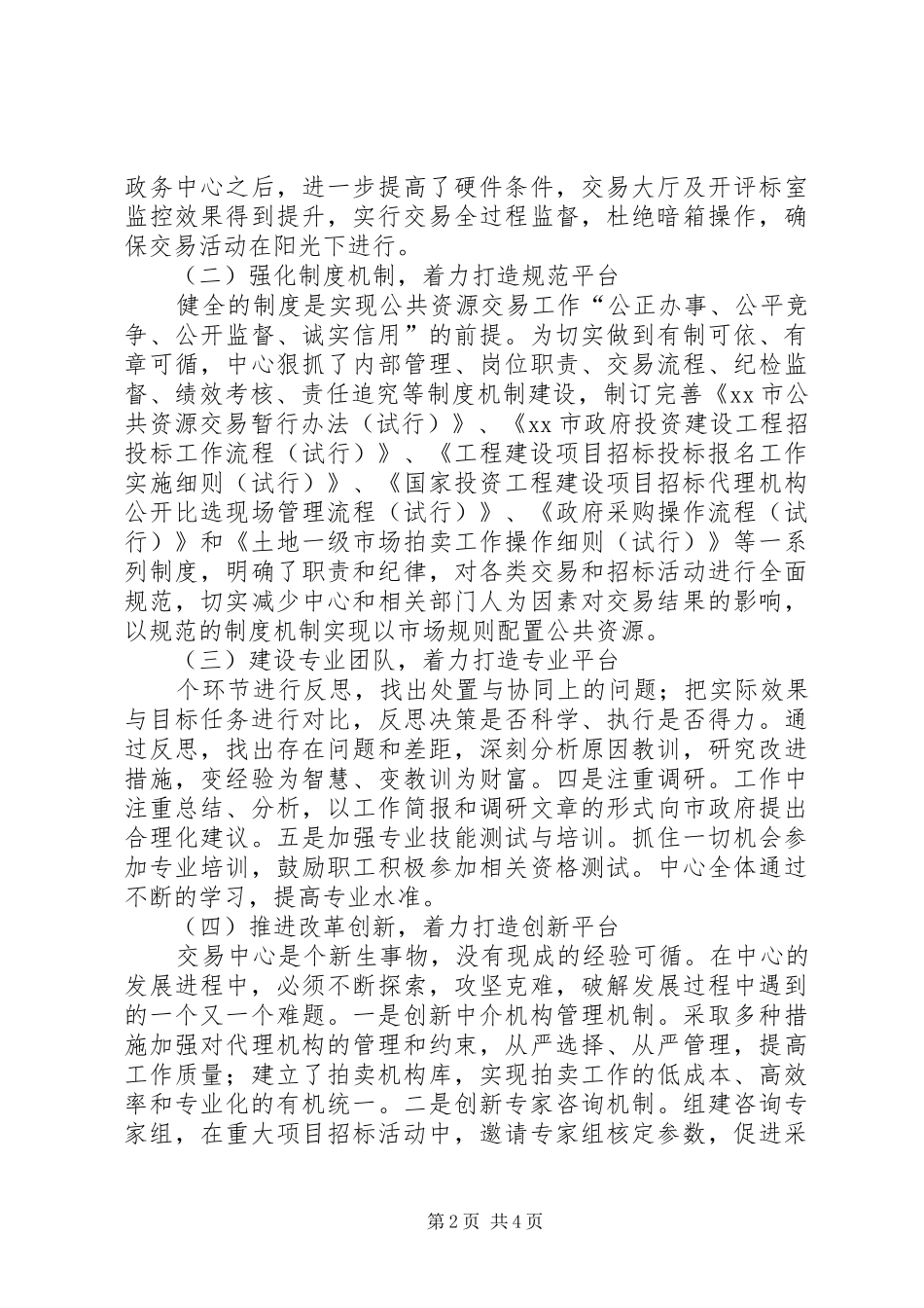 2024年社会管理创新工作方案_第2页