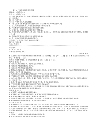 厂家和经销商代理合同